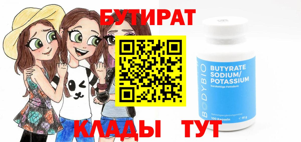 БУТИРАТ BDO  Вход с VPN  Пыть-Ях 