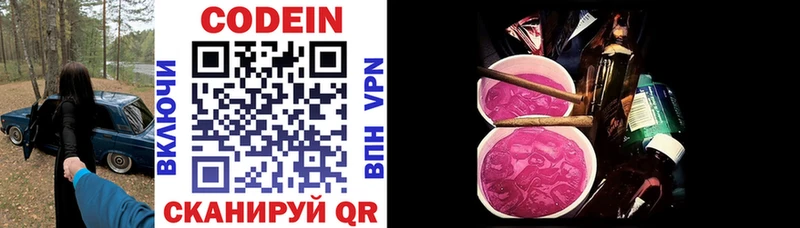 купить цена Пыть-Ях Codein напиток Lean (лин)