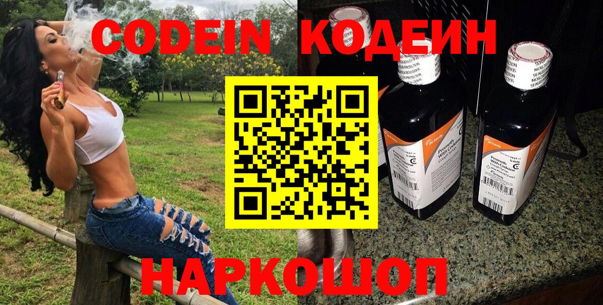 Codein Purple Drank  Вход с VPN  Codein напиток Lean (лин)  Пыть-Ях 